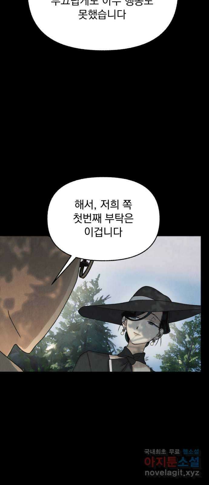 범상찮은 밤 18화 - 파랑새의 이름 (3) 15