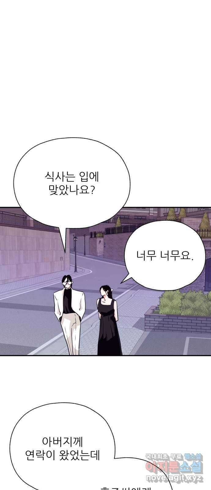 더 베이비시터 14화 - 하지만 빨랐죠? 1