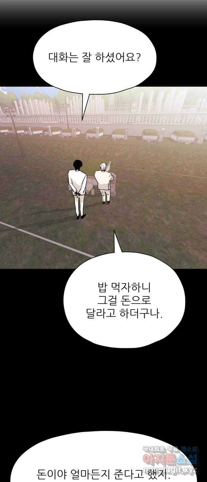 더 베이비시터 14화 - 하지만 빨랐죠? 5