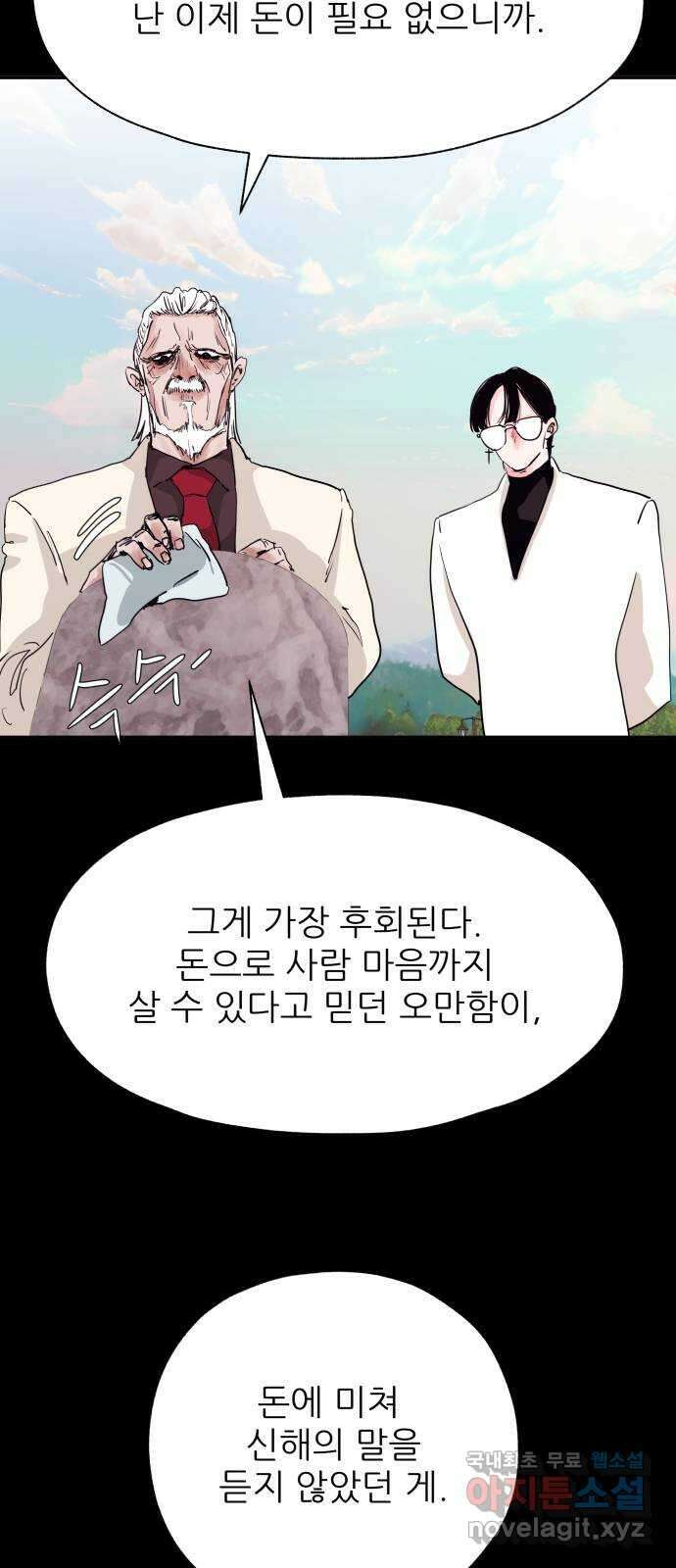 더 베이비시터 14화 - 하지만 빨랐죠? 6