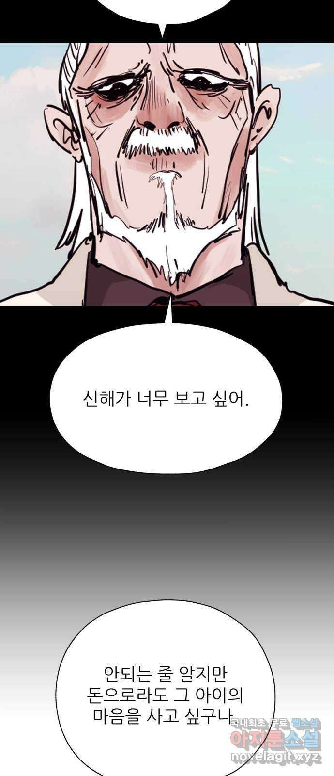 더 베이비시터 14화 - 하지만 빨랐죠? 7