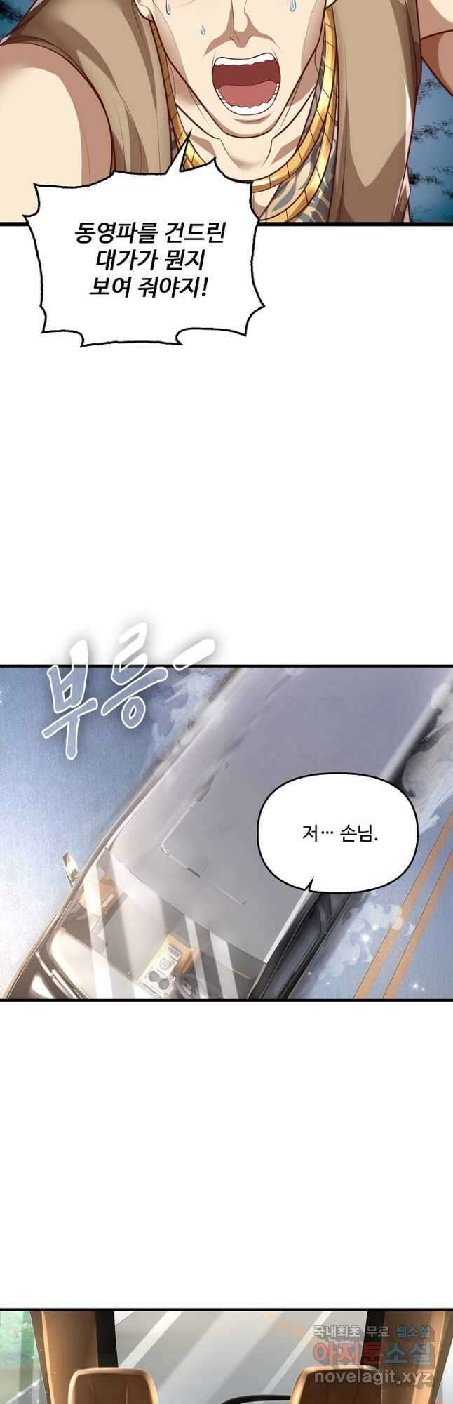 현세로 귀��한 최강 신선 211화 5