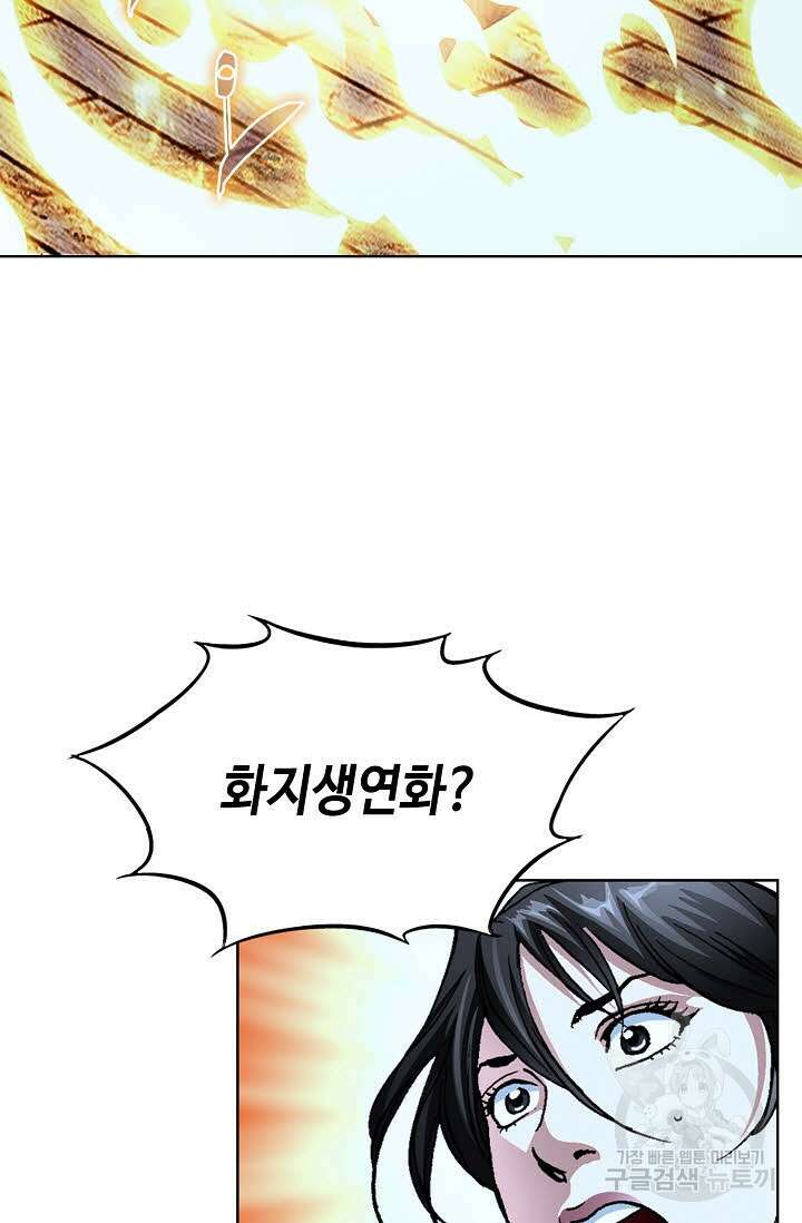 퇴마축귀 90화 5