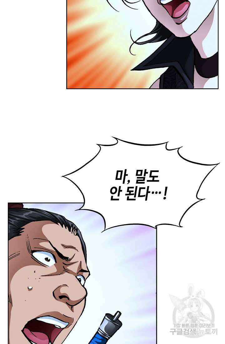 퇴마축귀 90화 6