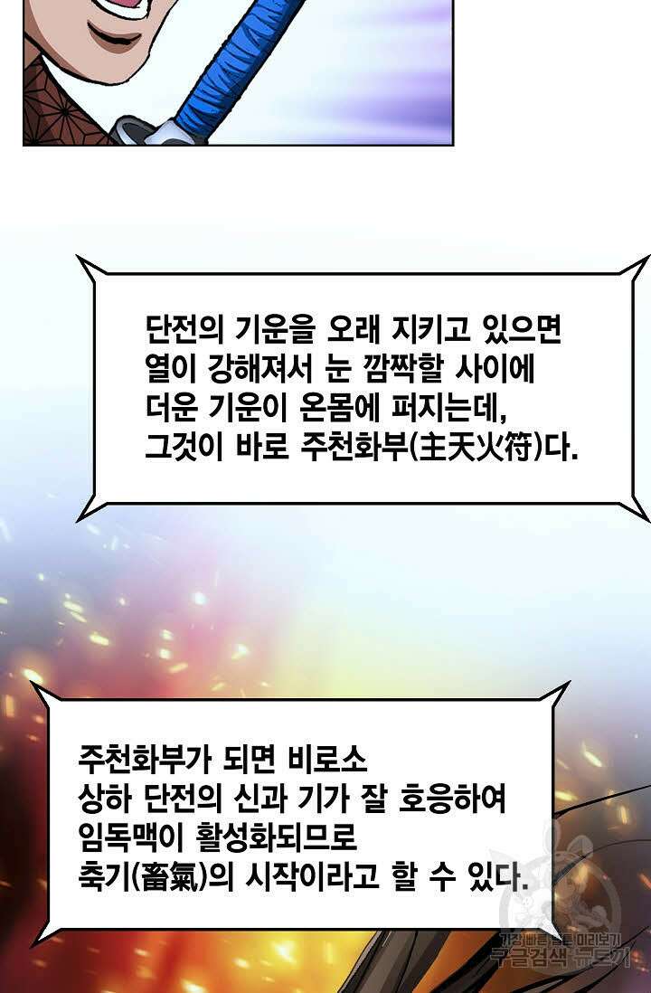 퇴마축귀 90화 7
