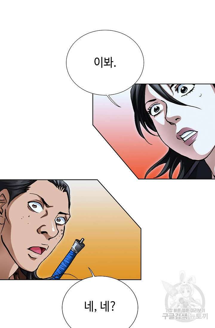 퇴마축귀 90화 11