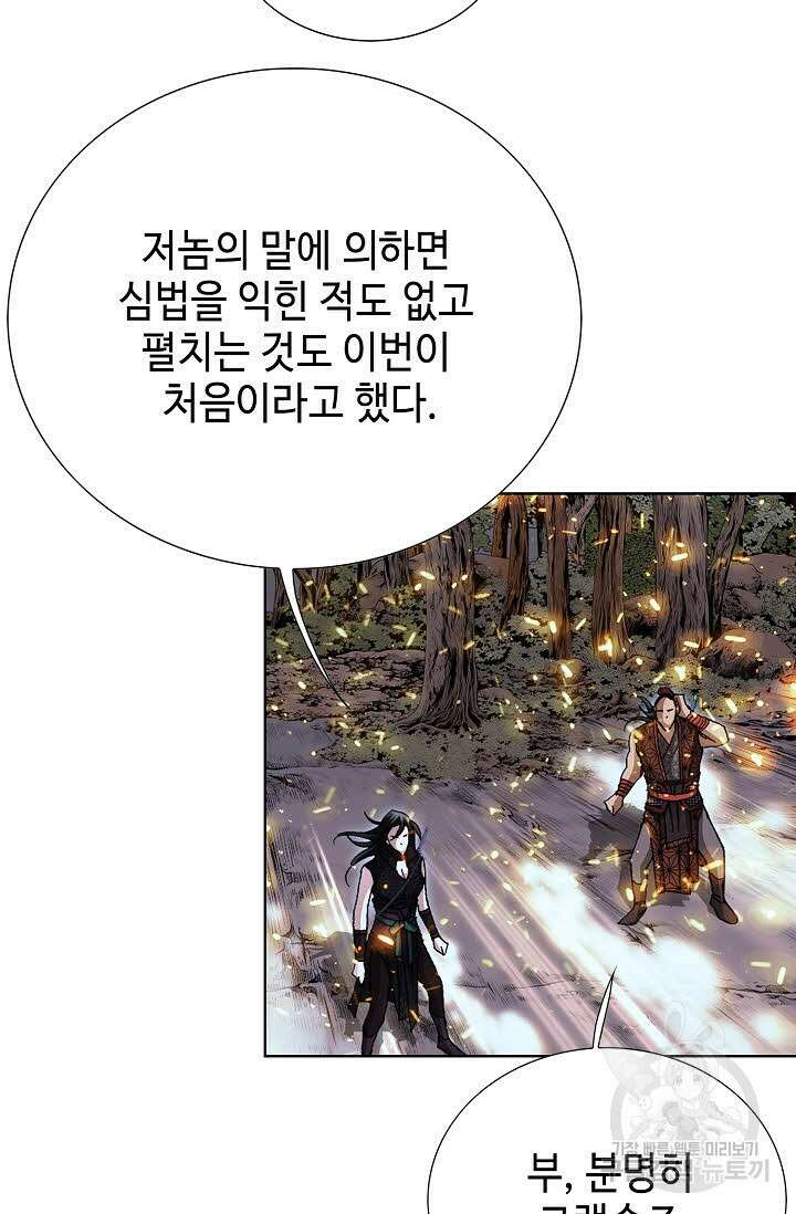 퇴마축귀 90화 12