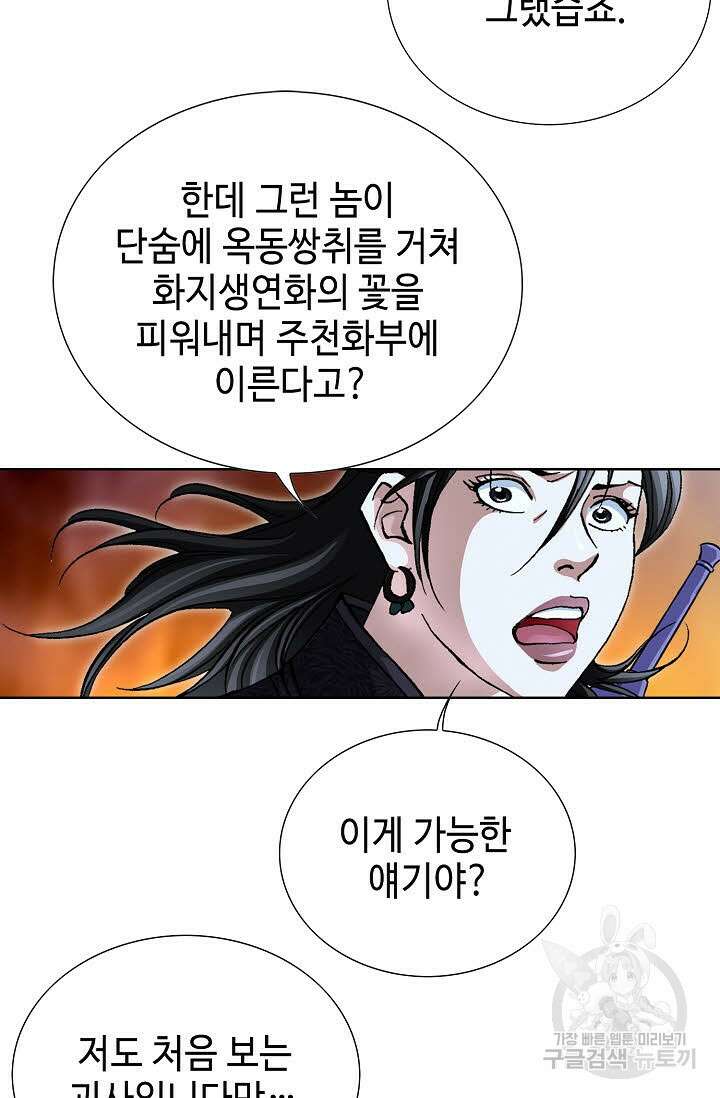 퇴마축귀 90화 13