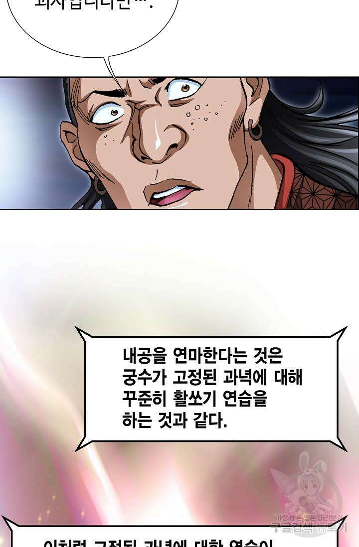 퇴마축귀 90화 14