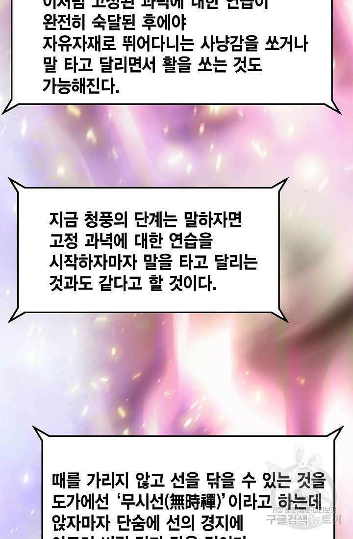 퇴마축귀 90화 15