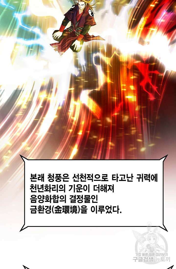 퇴마축귀 90화 17