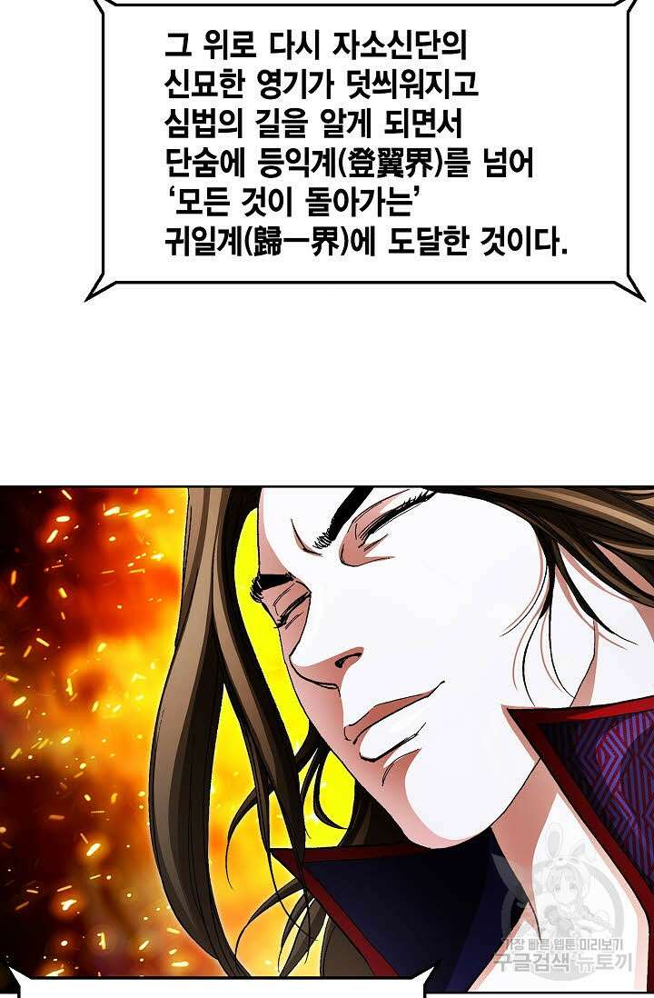 퇴마축귀 90화 18