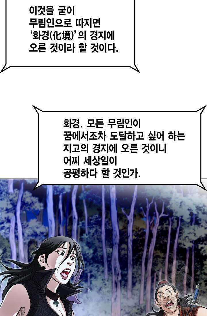 퇴마축귀 90화 19
