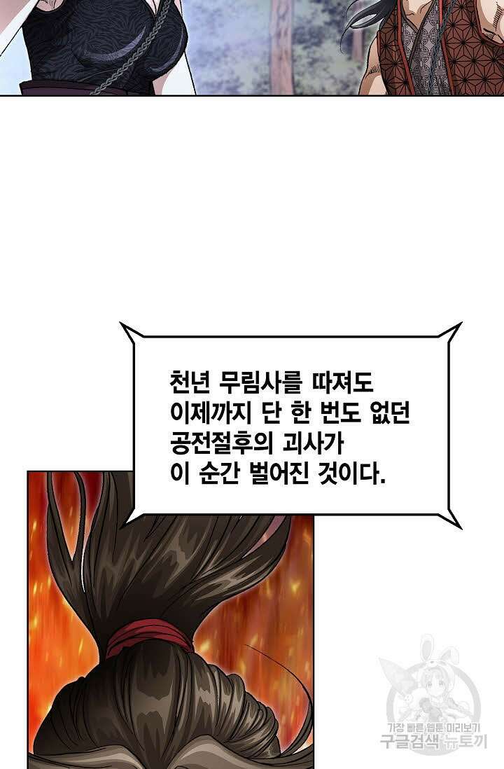 퇴마축귀 90화 20