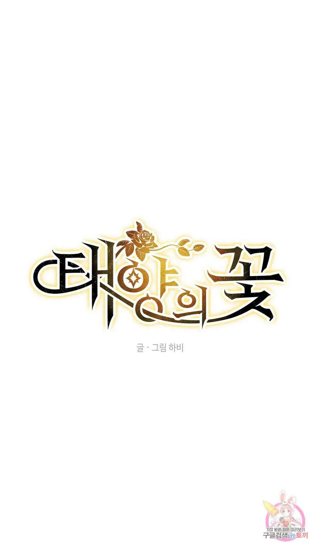 태양의 꽃(BL) 21화 1