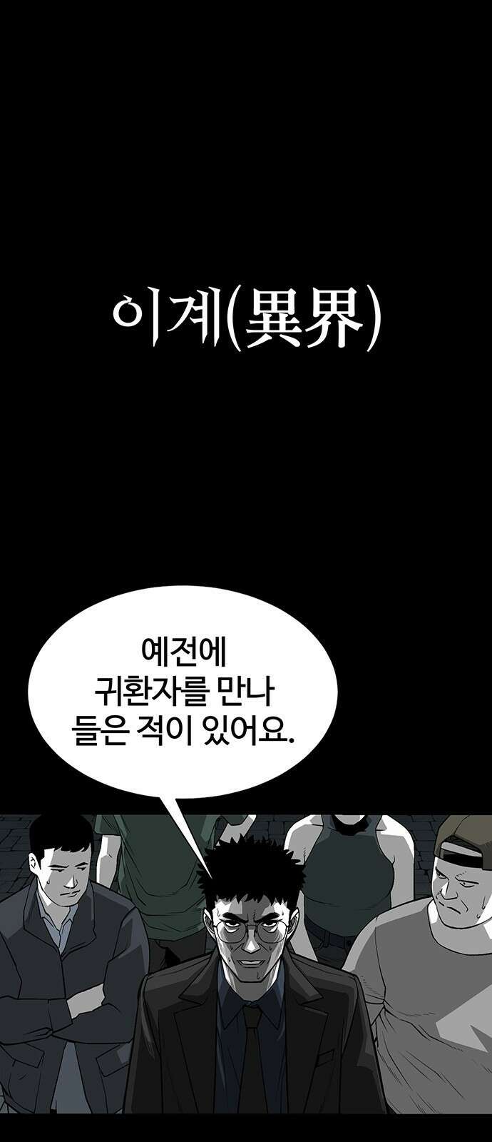 주인공이 힘을 숨김 2화 1