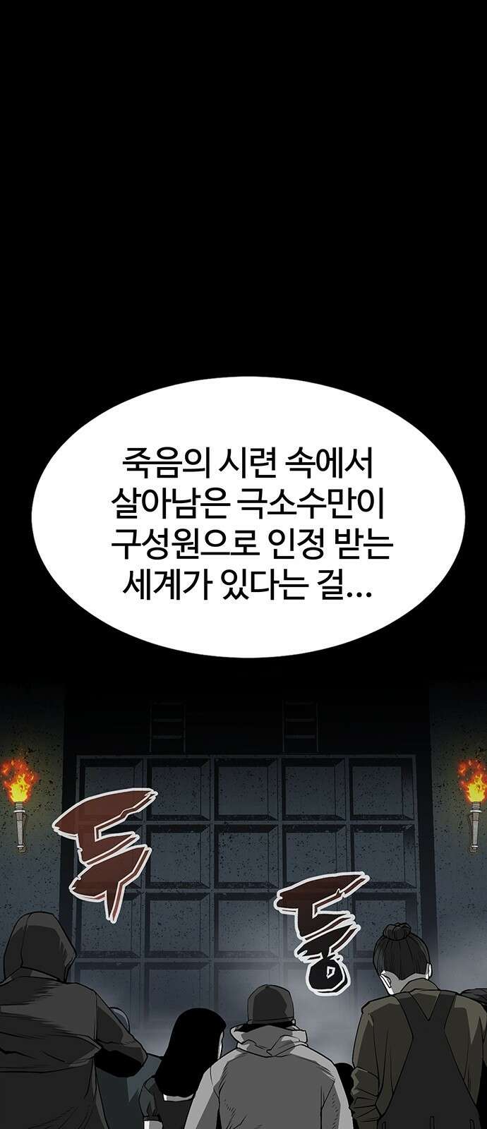 주인공이 힘을 숨김 2화 2