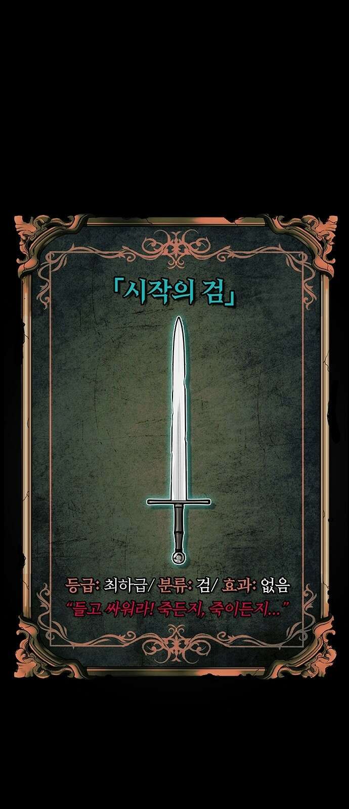 주인공이 힘을 숨김 2화 4
