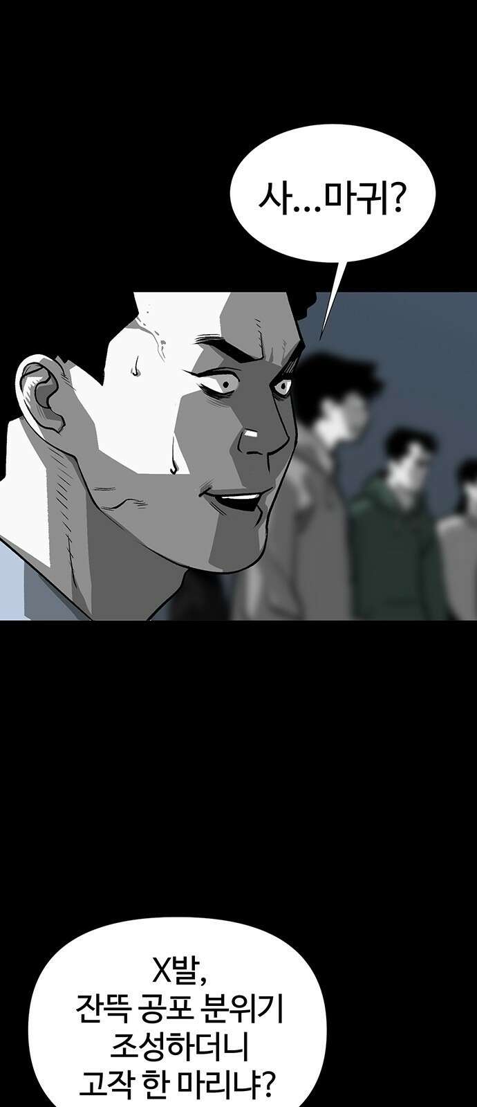 주인공이 힘을 숨김 2화 13