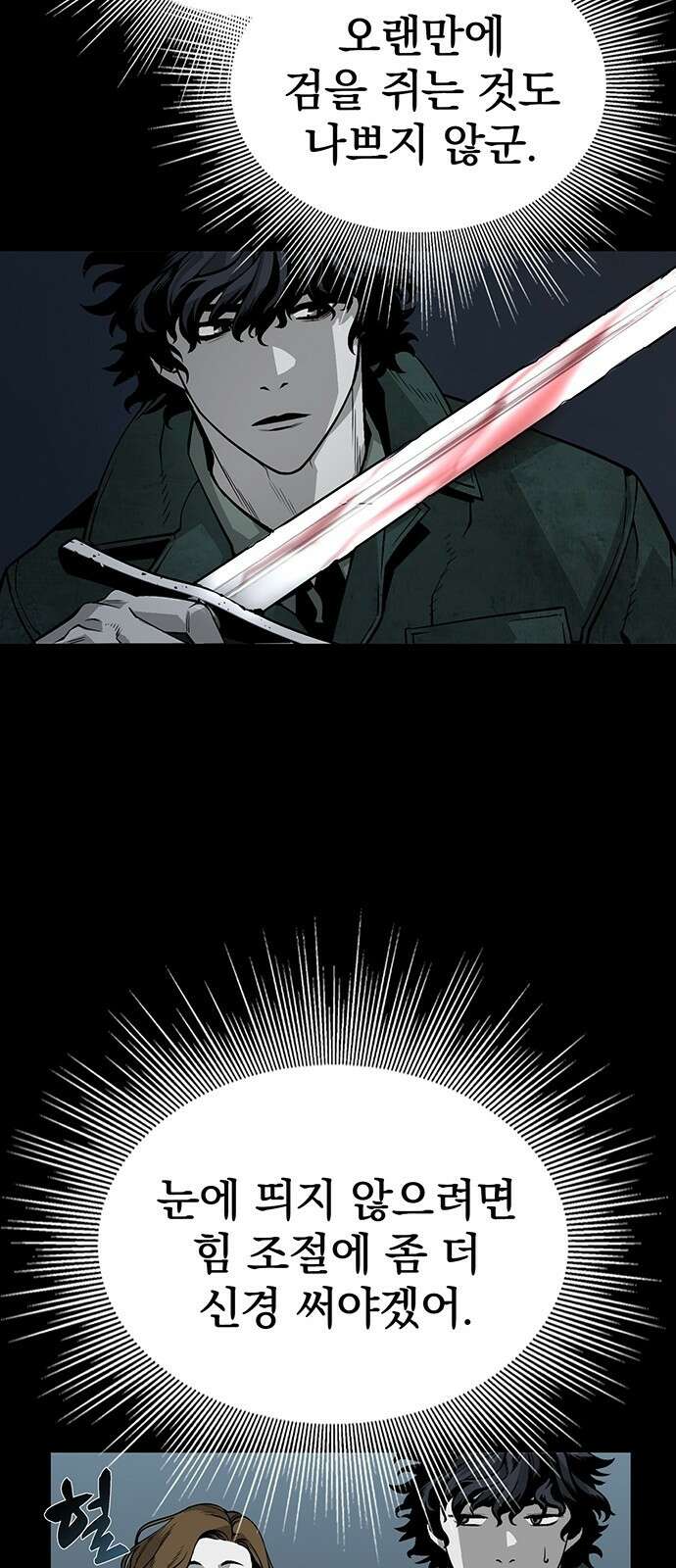 주인공이 힘을 숨김 2화 26