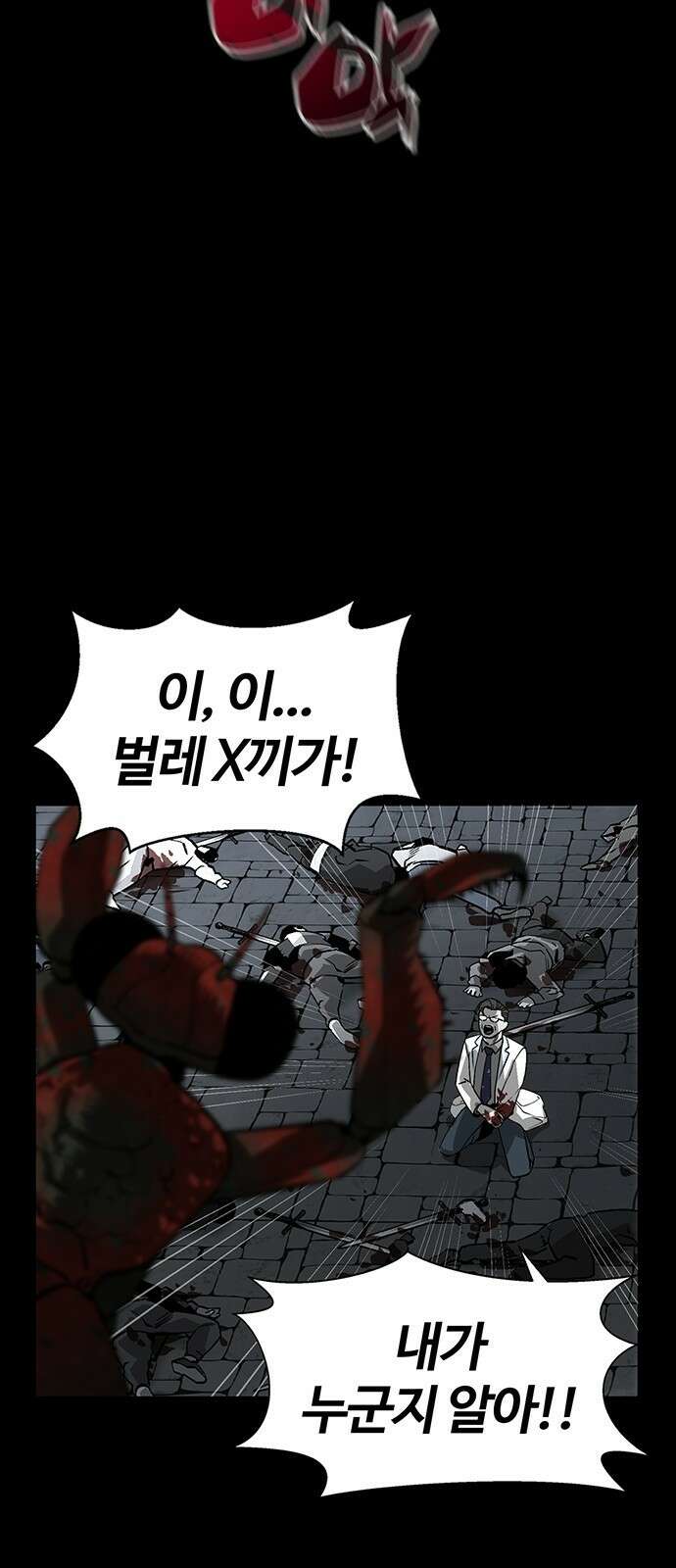 주인공이 힘을 숨김 2화 28