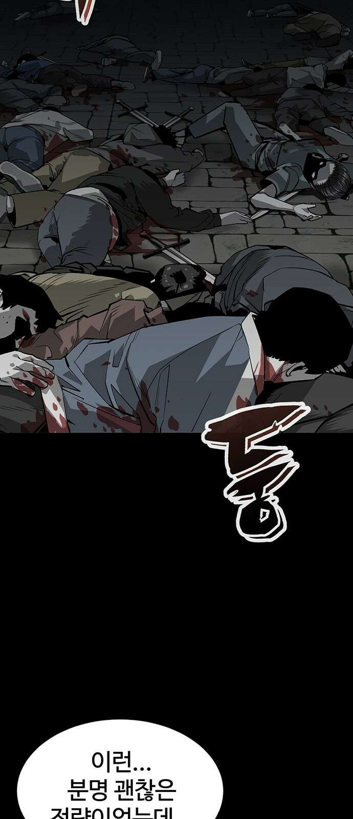 주인공이 힘을 숨김 2화 41