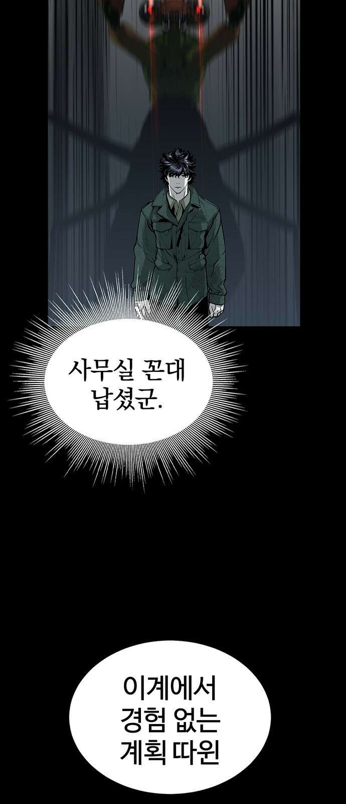 주인공이 힘을 숨김 2화 43