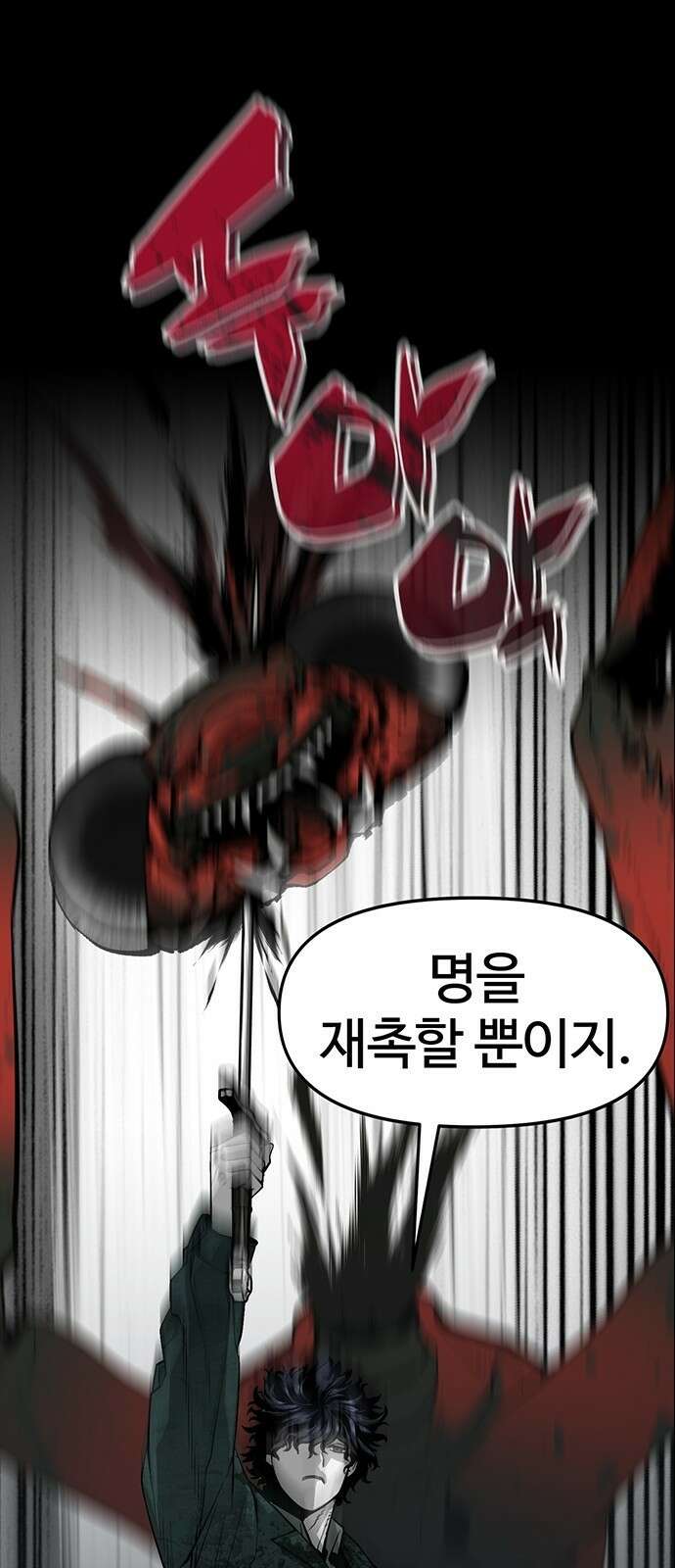 주인공이 힘을 숨김 2화 44