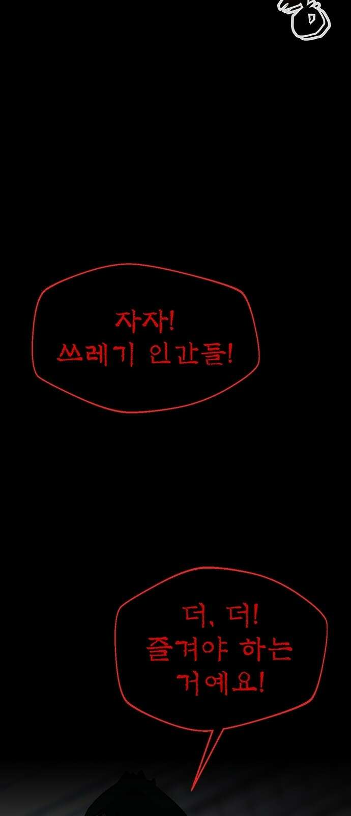 주인공이 힘을 숨김 2화 52