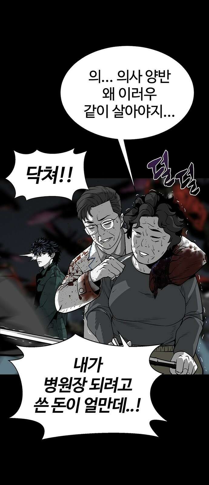 주인공이 힘을 숨김 2화 69