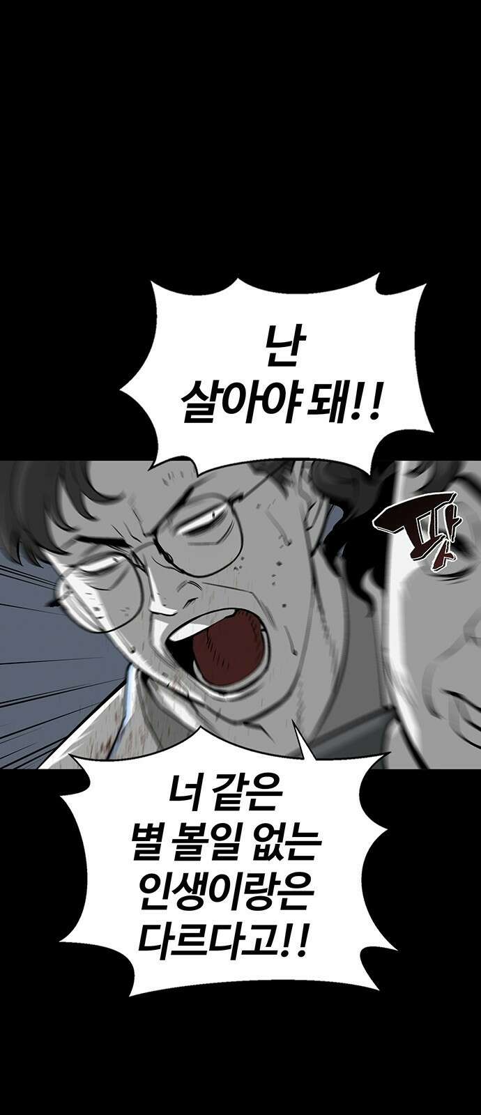 주인공이 힘을 숨김 2화 70