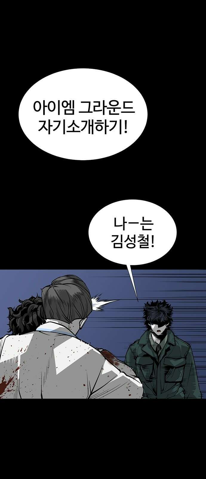 주인공이 힘을 숨김 2화 71
