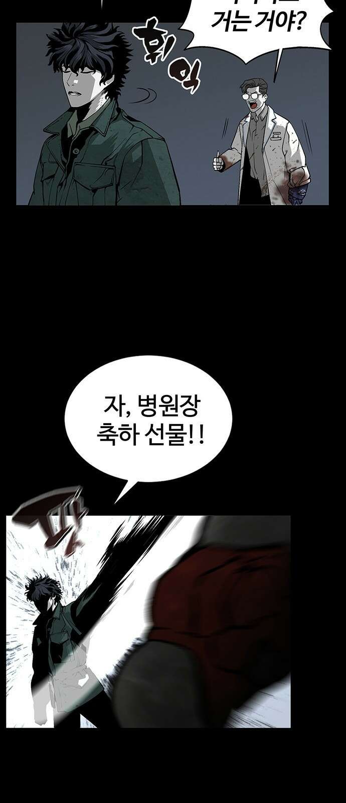 주인공이 힘을 숨김 2화 73