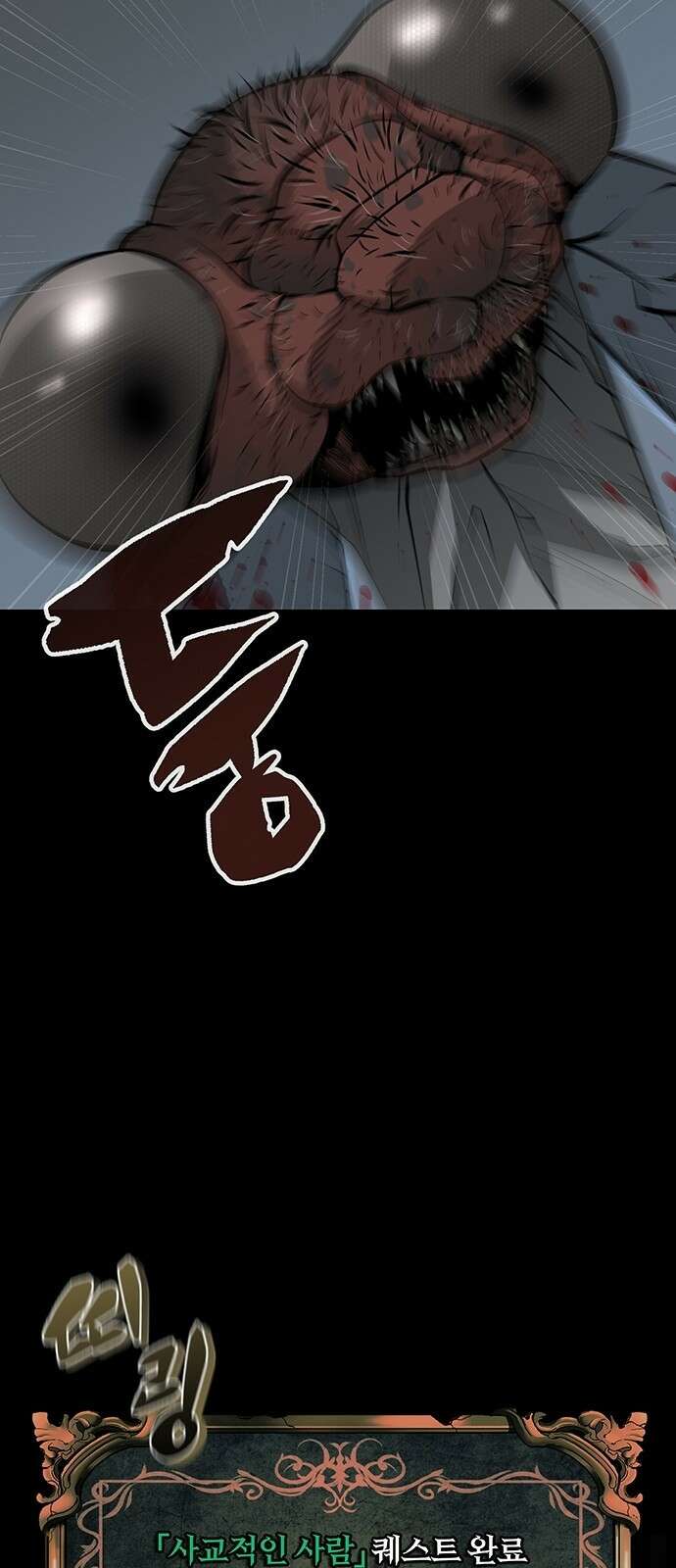 주인공이 힘을 숨김 2화 75