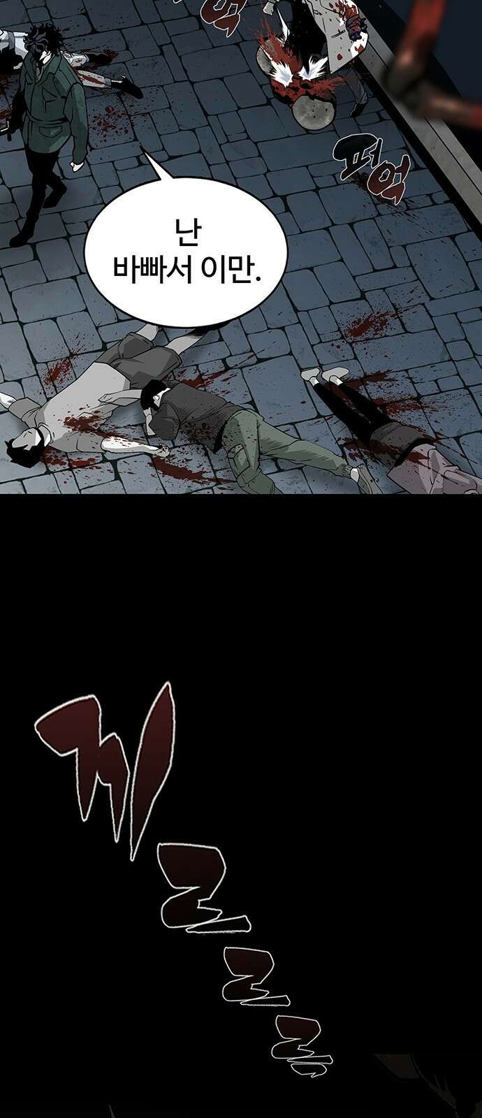 주인공이 힘을 숨김 2화 77