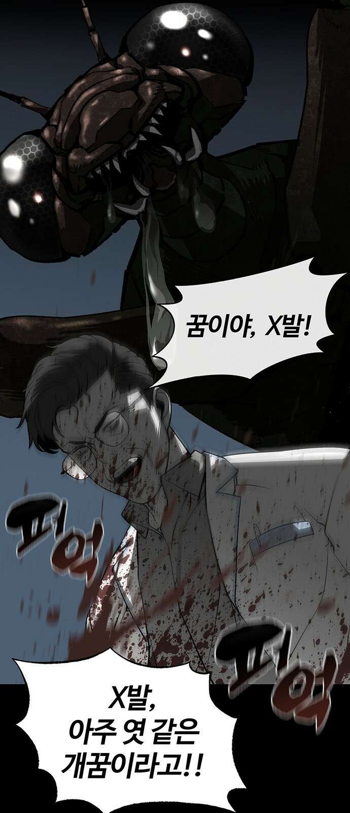 주인공이 힘을 숨김 2화 78