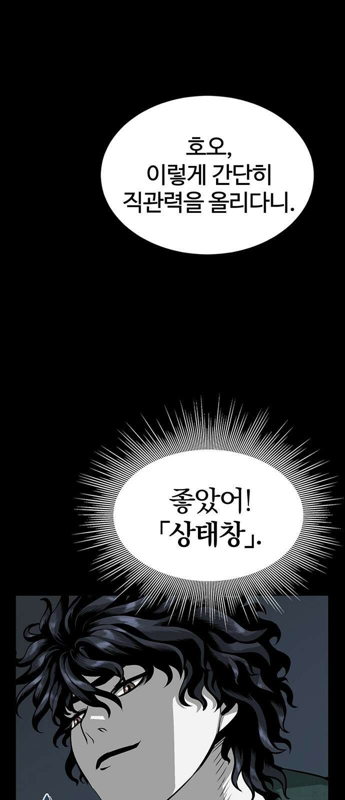 주인공이 힘을 숨김 2화 84