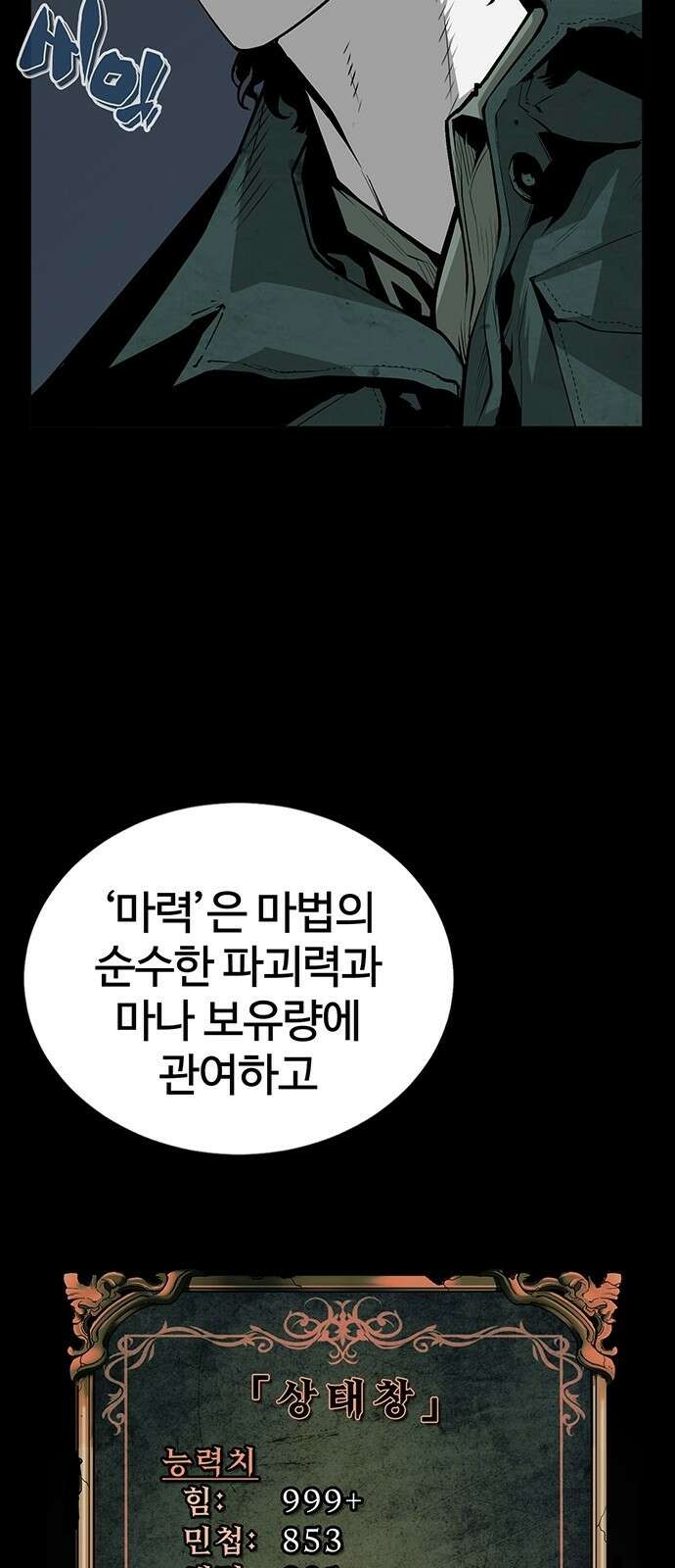 주인공이 힘을 숨김 2화 85