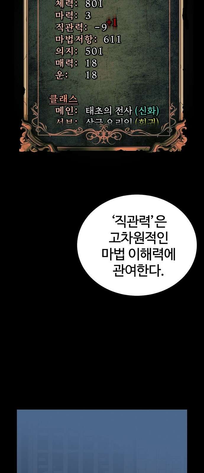 주인공이 힘을 숨김 2화 86