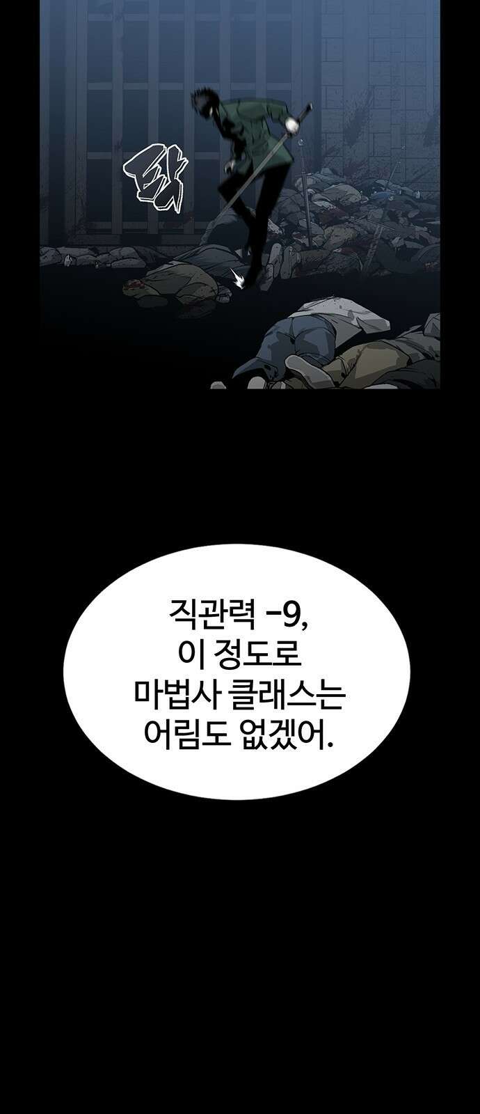 주인공이 힘을 숨김 2화 87