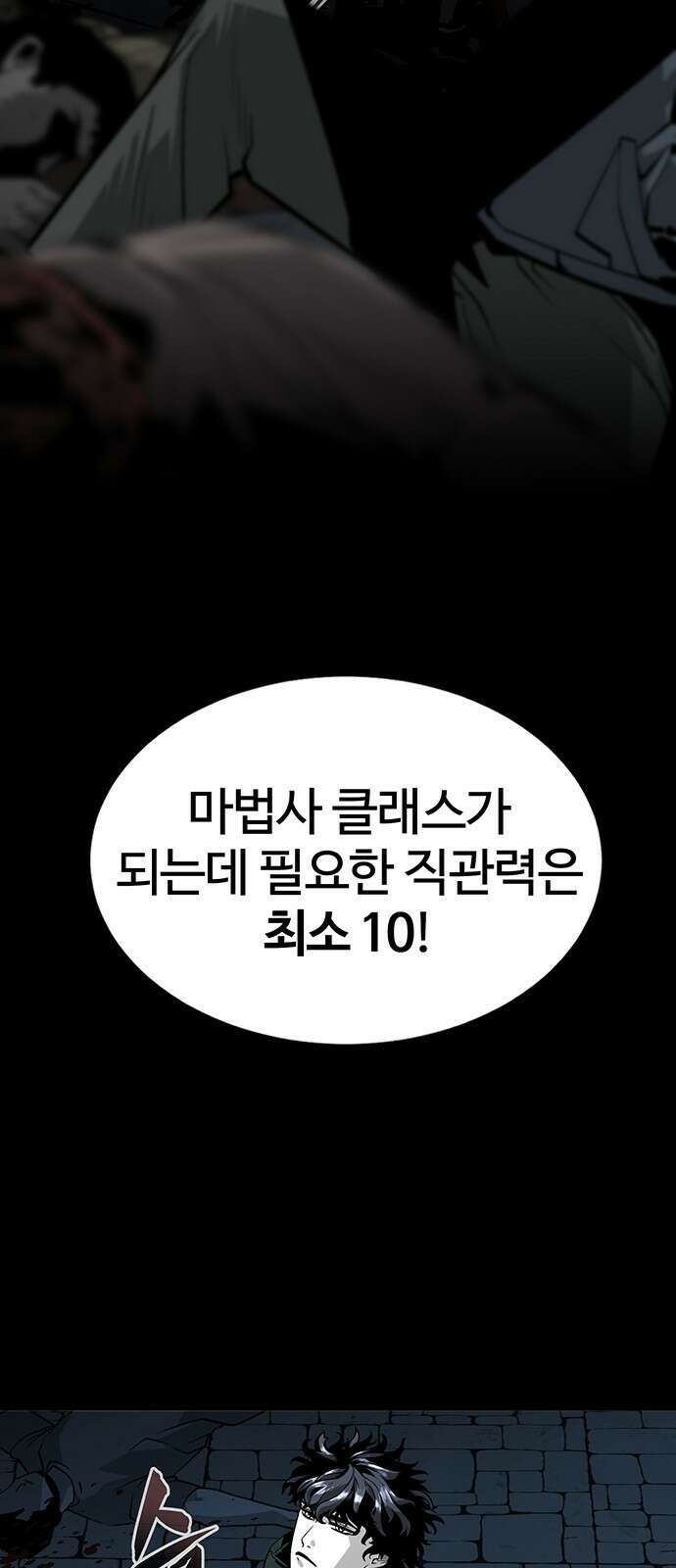 주인공이 힘을 숨김 2화 89