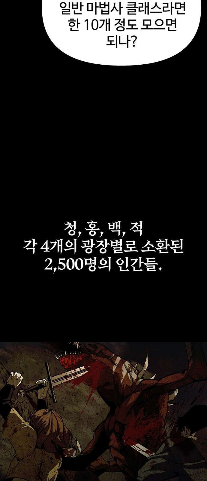 주인공이 힘을 숨김 2화 94