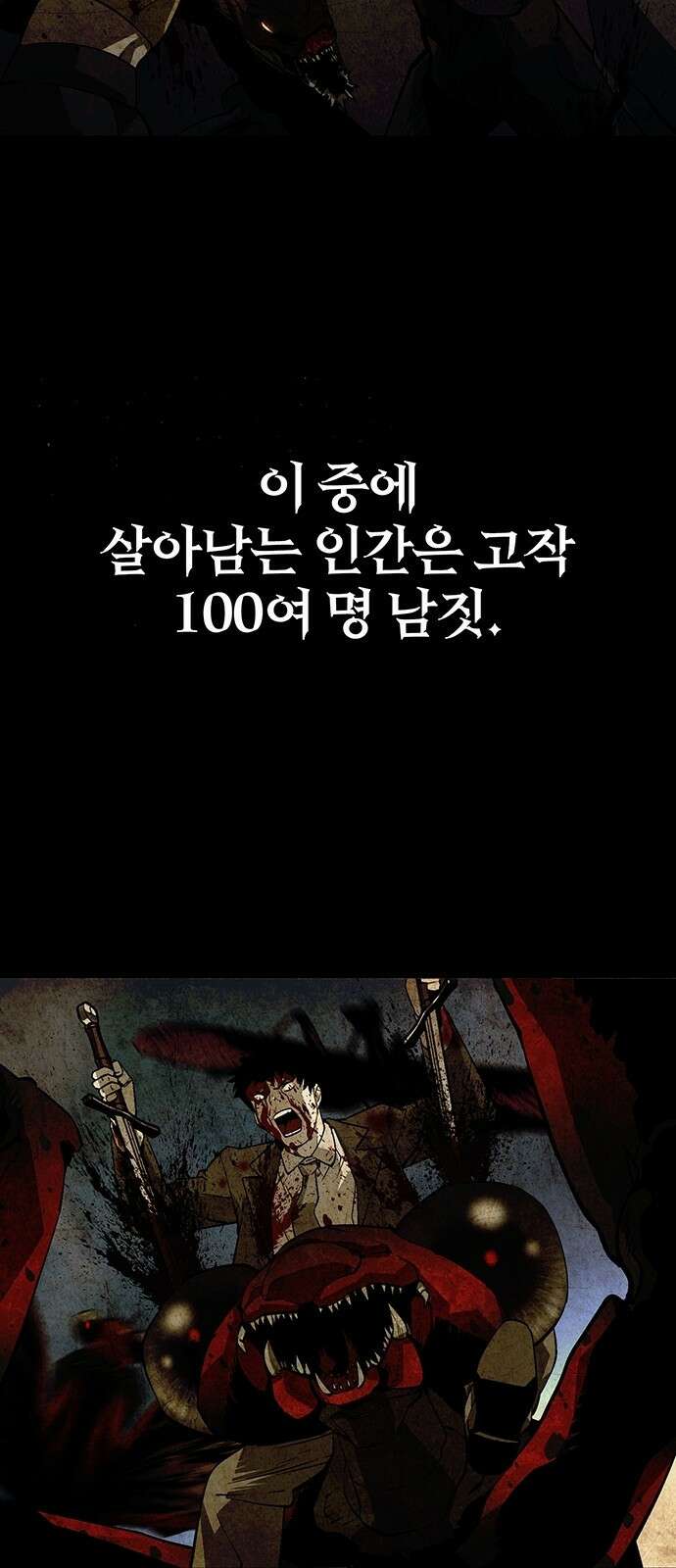 주인공이 힘을 숨김 2화 95