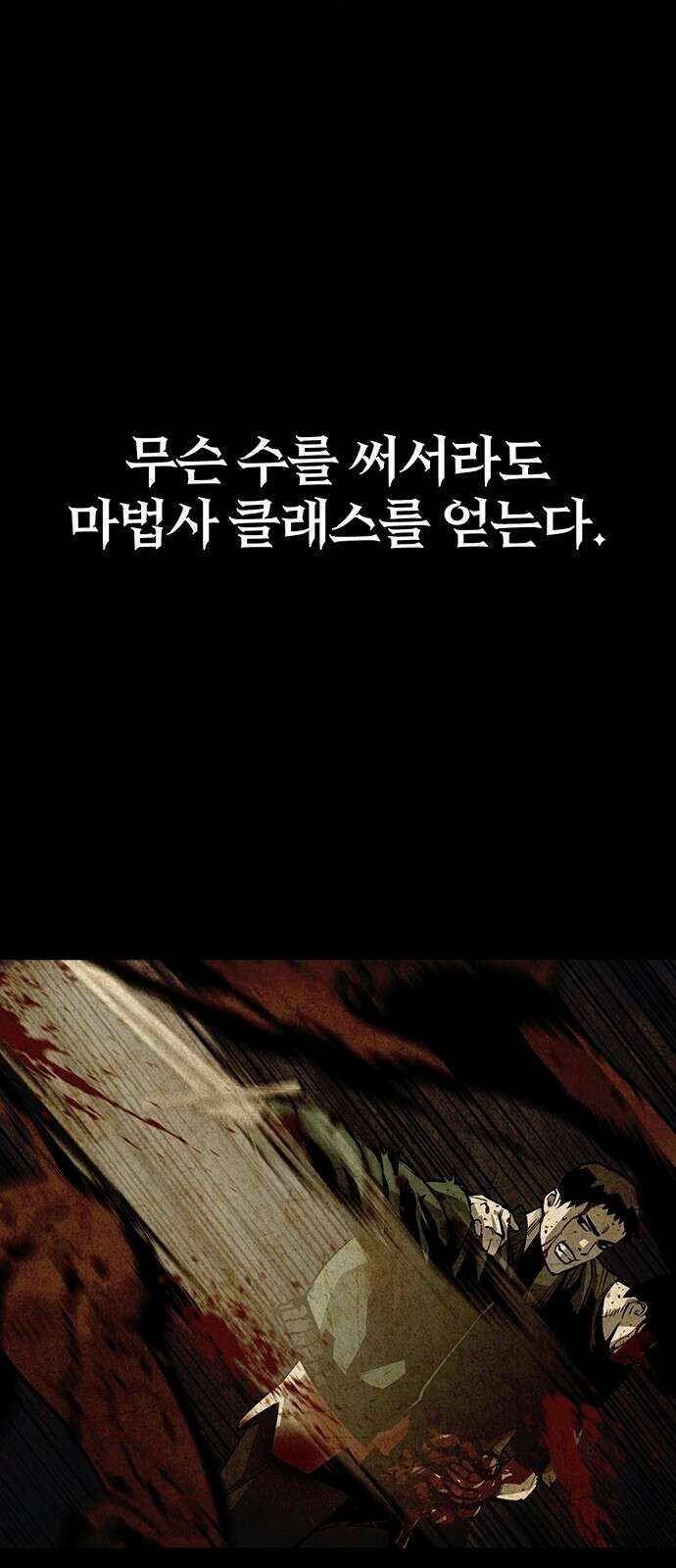주인공이 힘을 숨김 2화 96