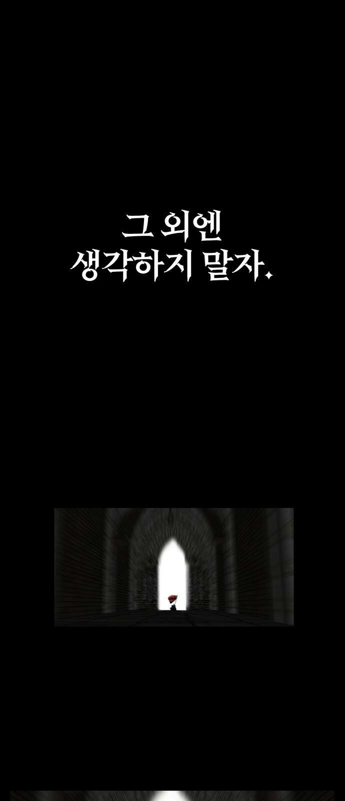 주인공이 힘을 숨김 2화 97