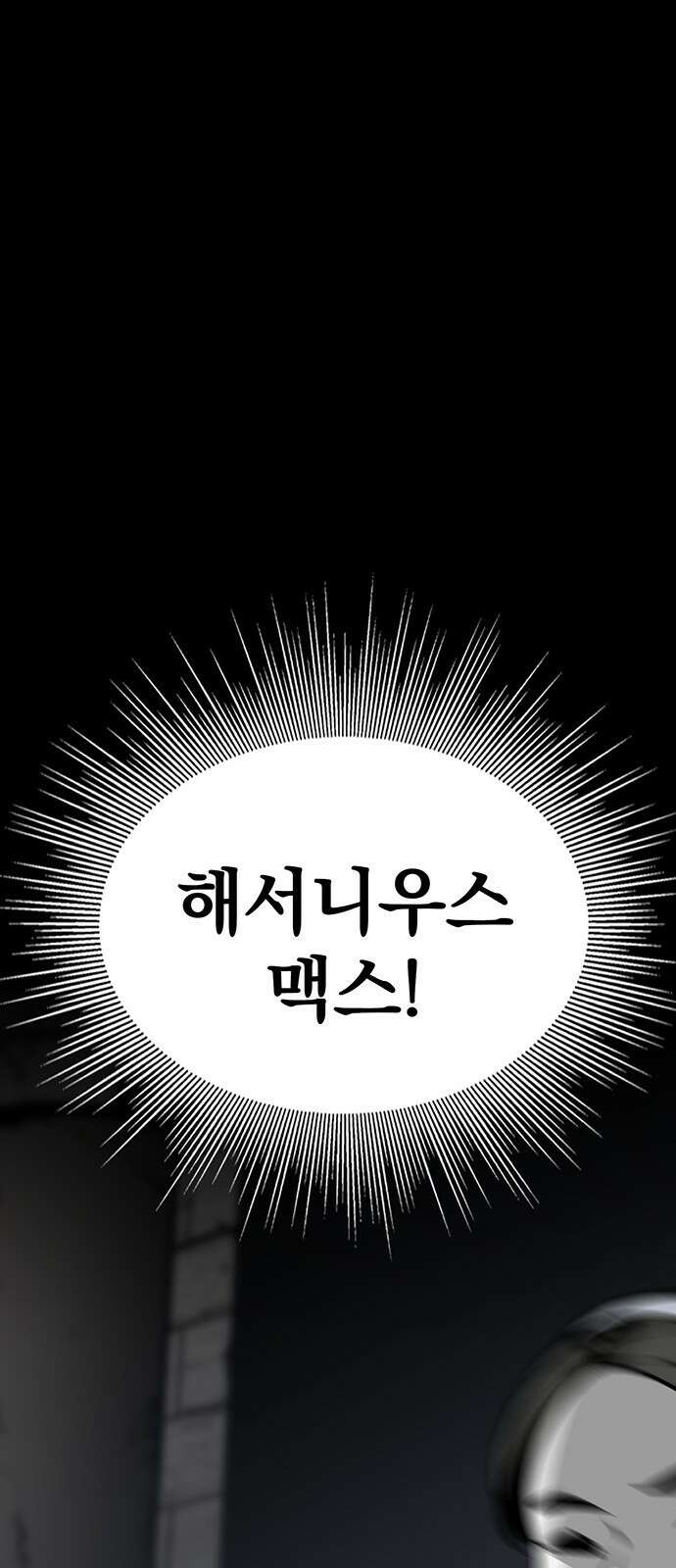 주인공이 힘을 숨김 2화 100