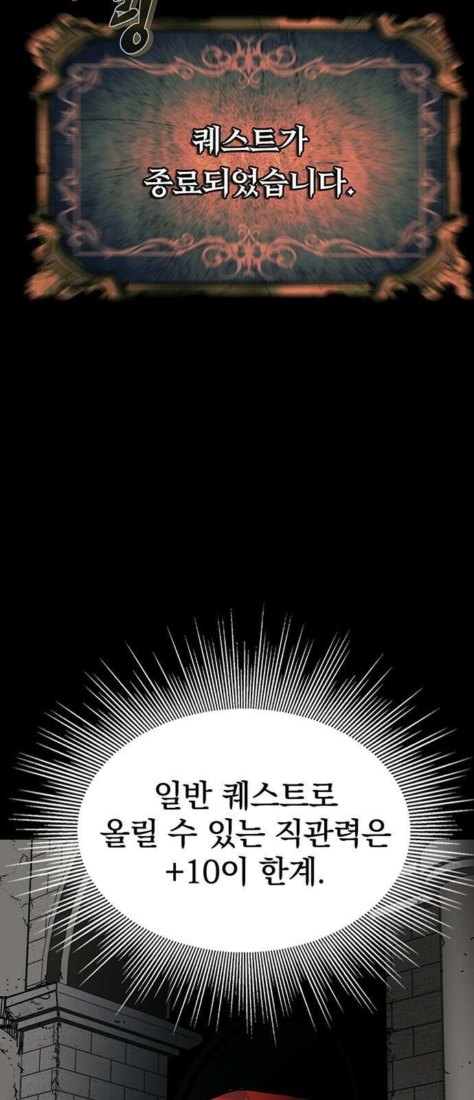 주인공이 힘을 숨김 2화 102