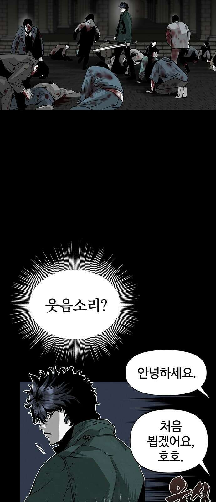 주인공이 힘을 숨김 2화 104