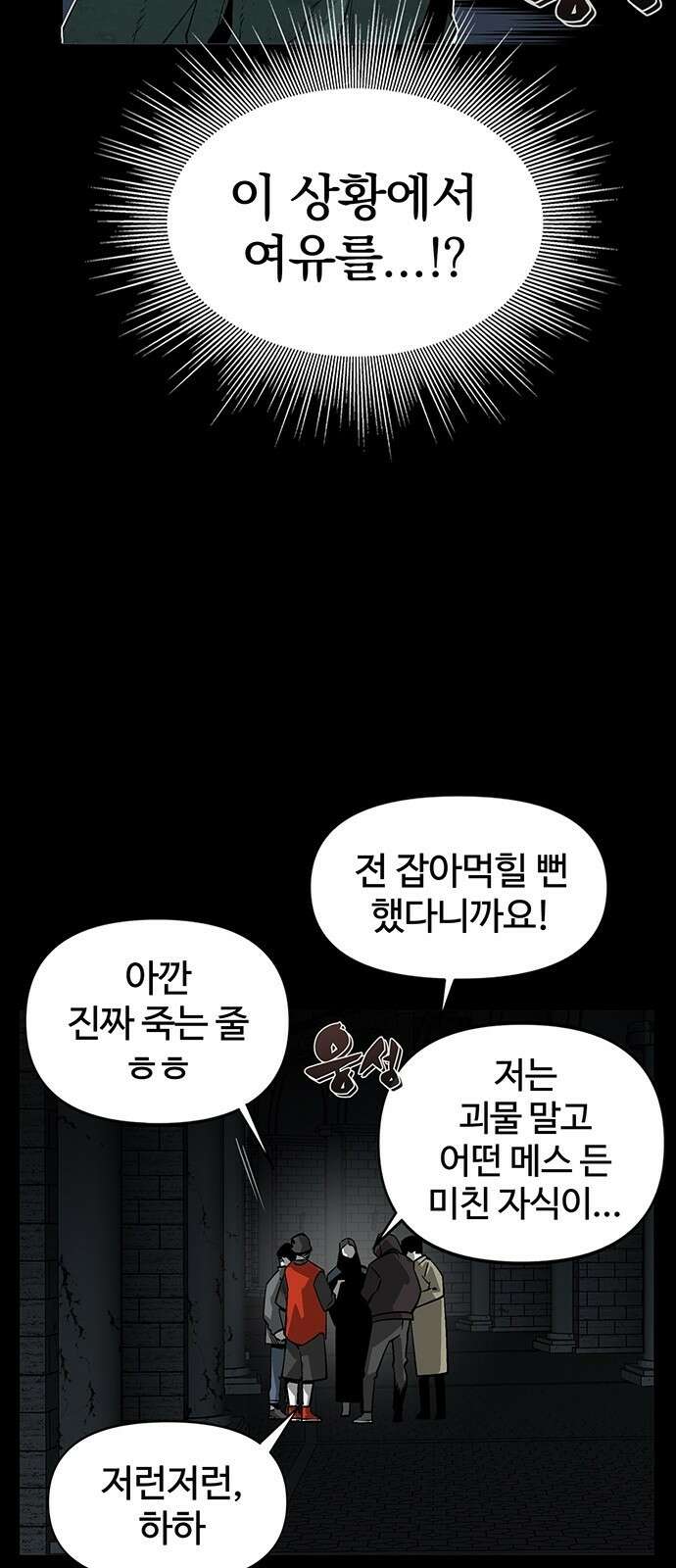 주인공이 힘을 숨김 2화 105