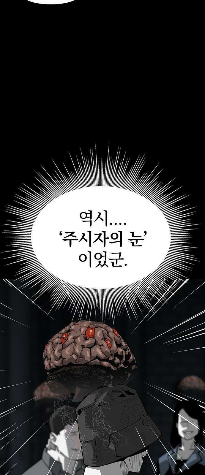 주인공이 힘을 숨김 2화 106